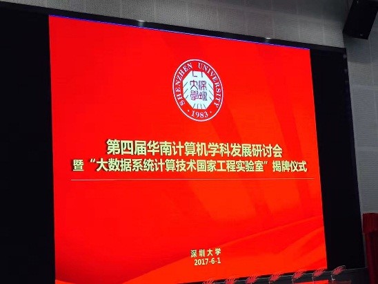 熱烈祝賀深圳醫(yī)諾承建國(guó)家工程實(shí)驗(yàn)室“互聯(lián)網(wǎng)+腫瘤大數(shù)據(jù)研究中心”