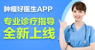 腫瘤好醫生APP重磅升級！場景化診療全流程全新上線