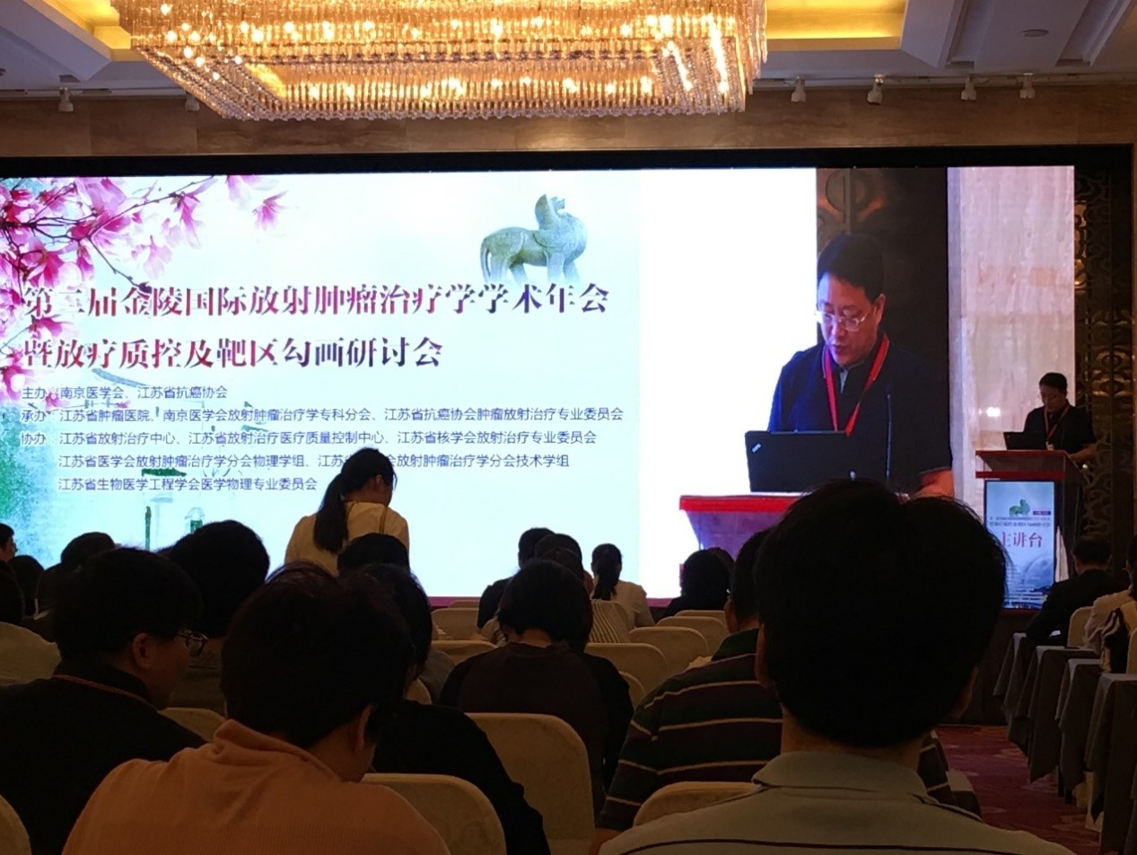 深圳醫(yī)諾應(yīng)邀參加第二屆金陵國(guó)際放射腫瘤治療學(xué)學(xué)術(shù)年會(huì)