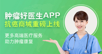 腫瘤好醫生喜迎里程碑，抗癌商城重磅上線！