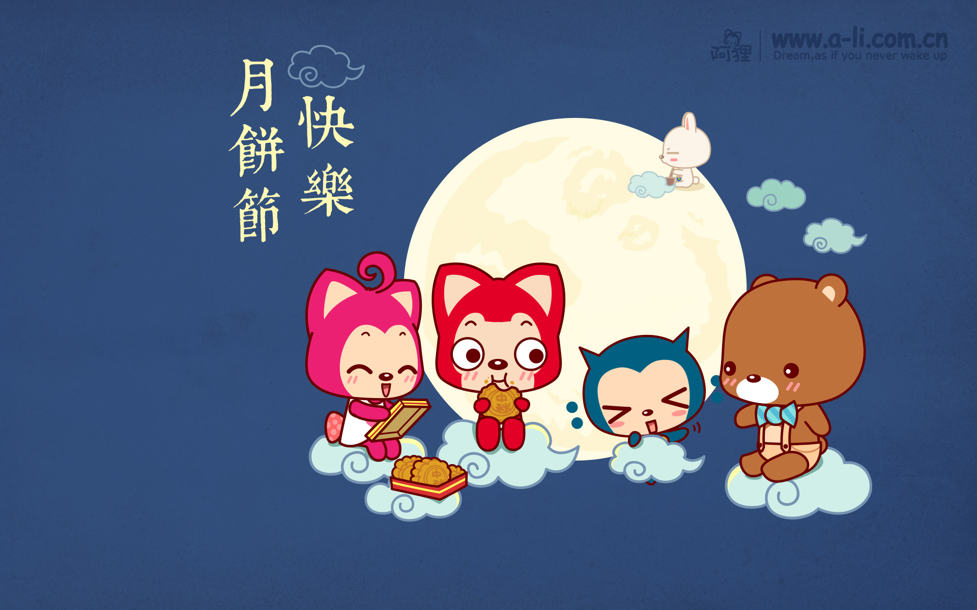 情滿中秋，樂在醫諾