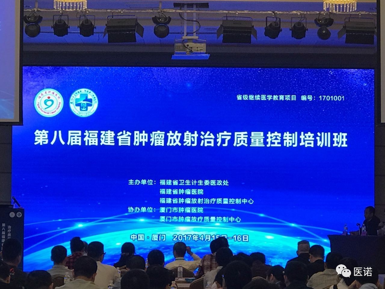 第八屆福建省腫瘤放射治療質量控制培訓班開講，醫諾信息化產品成為主旋律