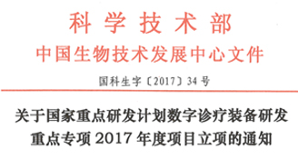 醫改攻堅，國家科技部十三五課題點將 策馬揚鞭，醫諾引領放療服務新模式