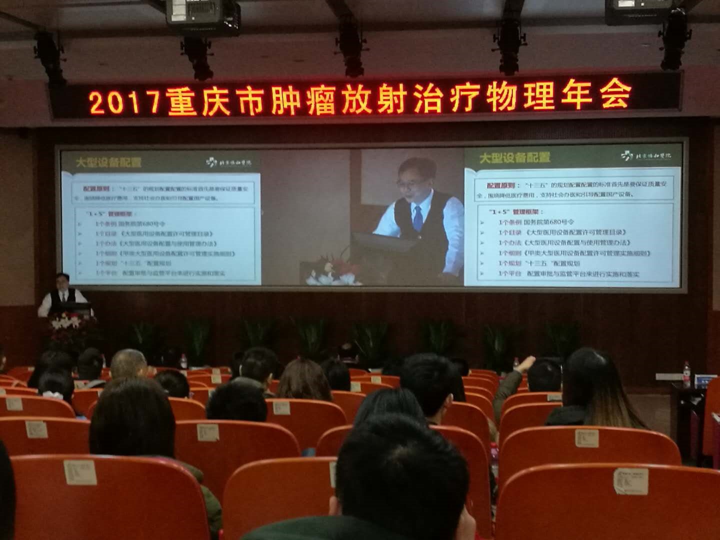 2017年重慶市腫瘤放射治療物理年會圓滿落幕，醫諾應邀出席