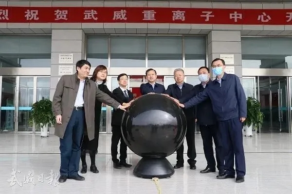醫諾助力我國首臺國產重離子加速器開啟臨床治療！