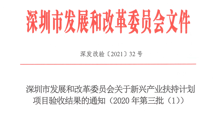 醫諾承擔深圳市新興產業重大專項順利通過發改委驗收
