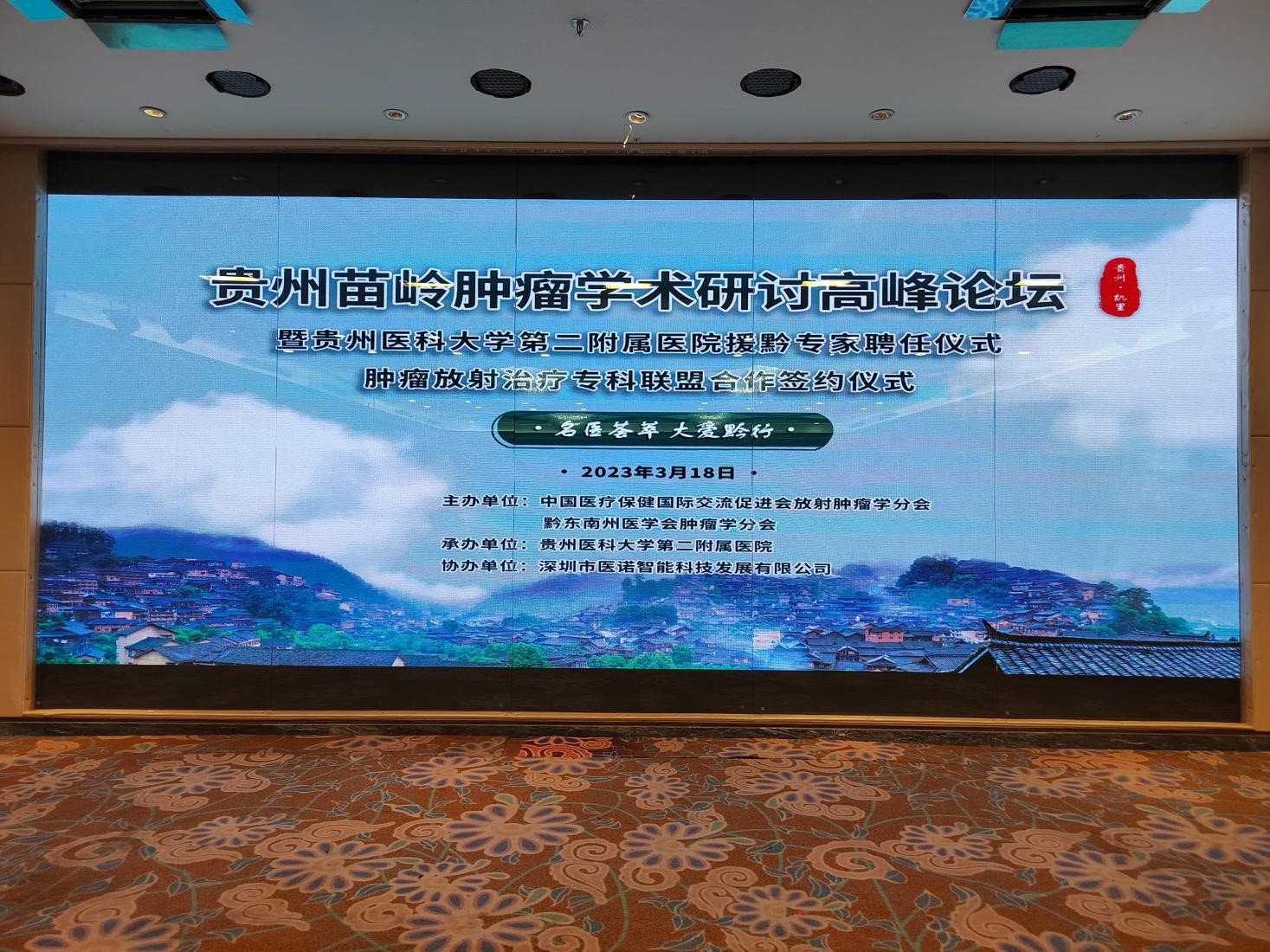 大愛(ài)無(wú)疆，醫(yī)路黔行！
